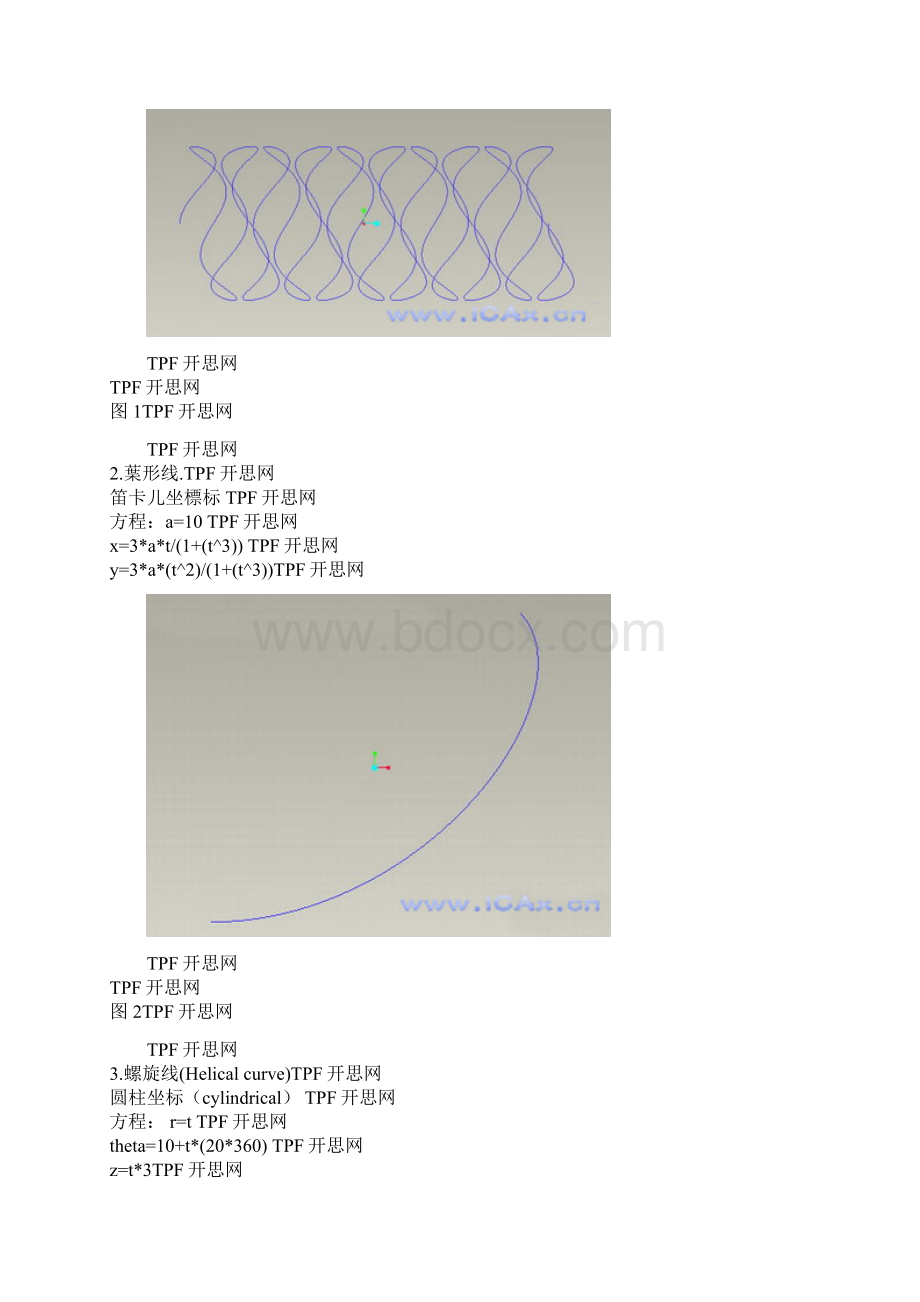 pro1e曲线方程.docx_第2页