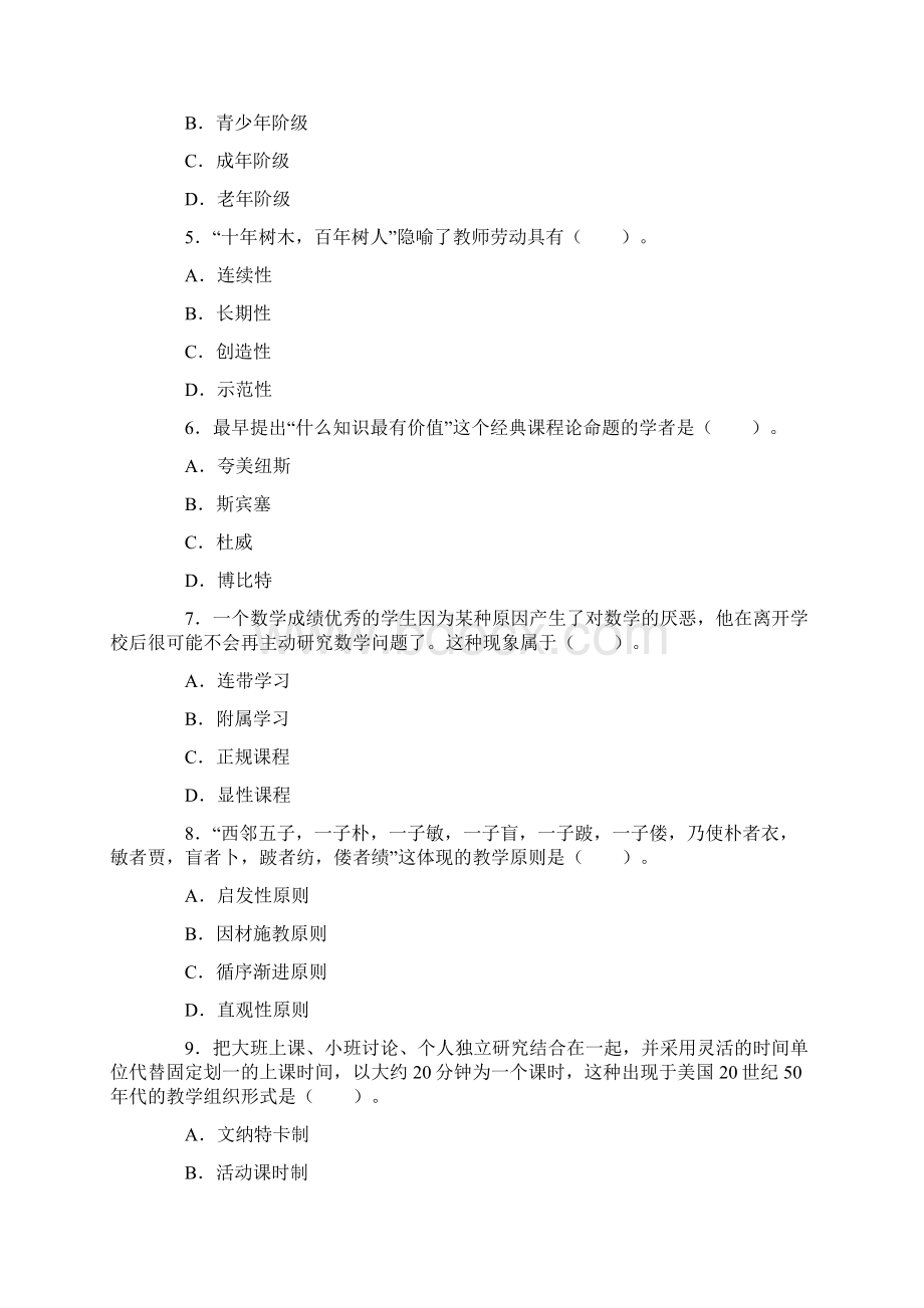 下半年教师资格证考试《中学教育知识与能力》真题及答案文档格式.docx_第2页