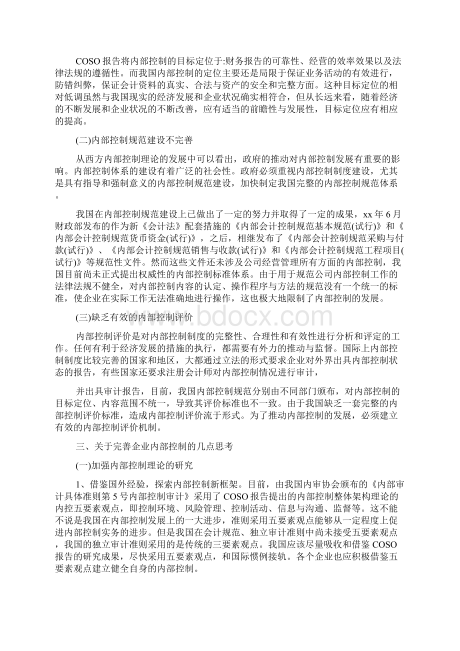 邮储银行内控达标年自查报告.docx_第2页