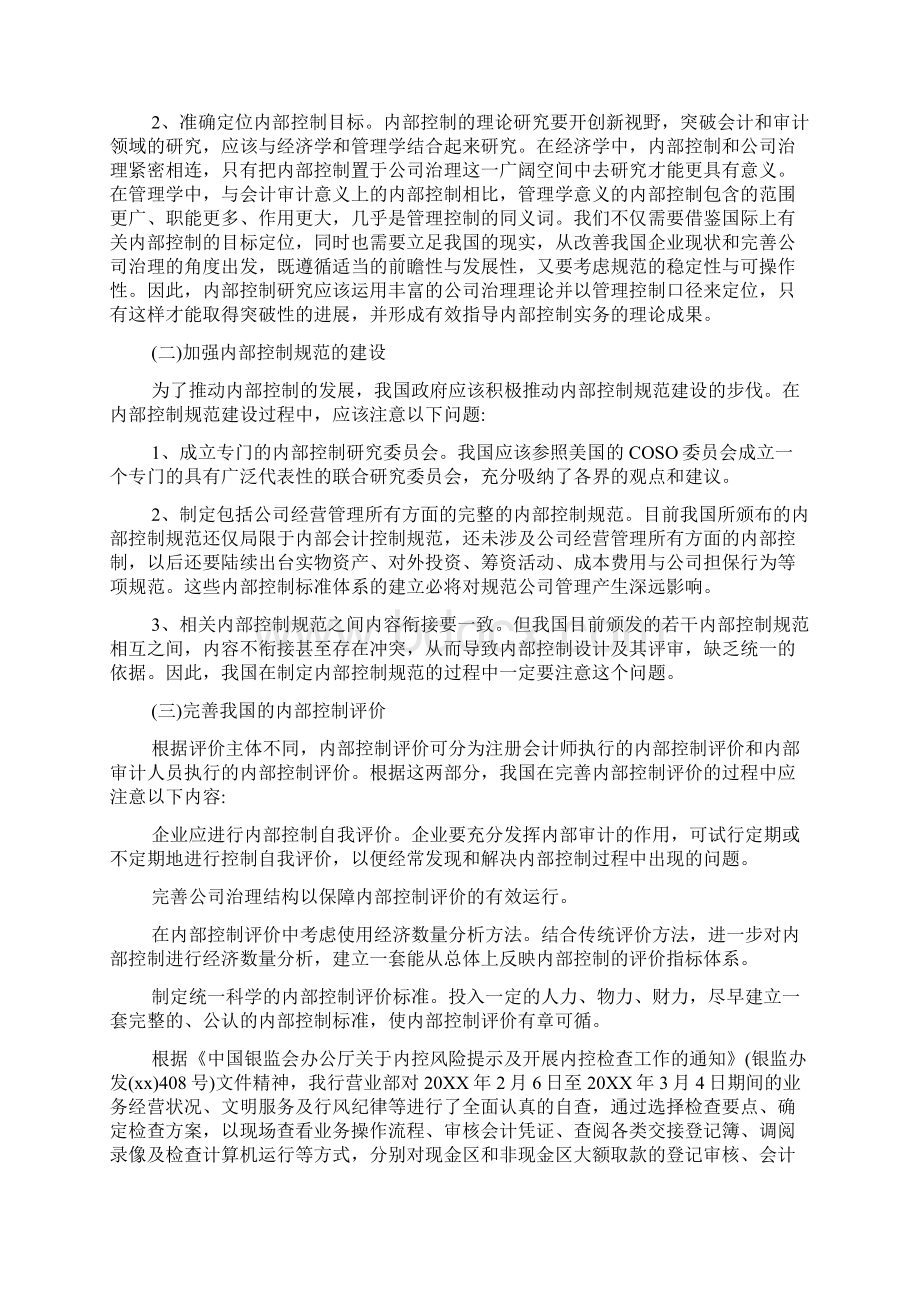 邮储银行内控达标年自查报告.docx_第3页