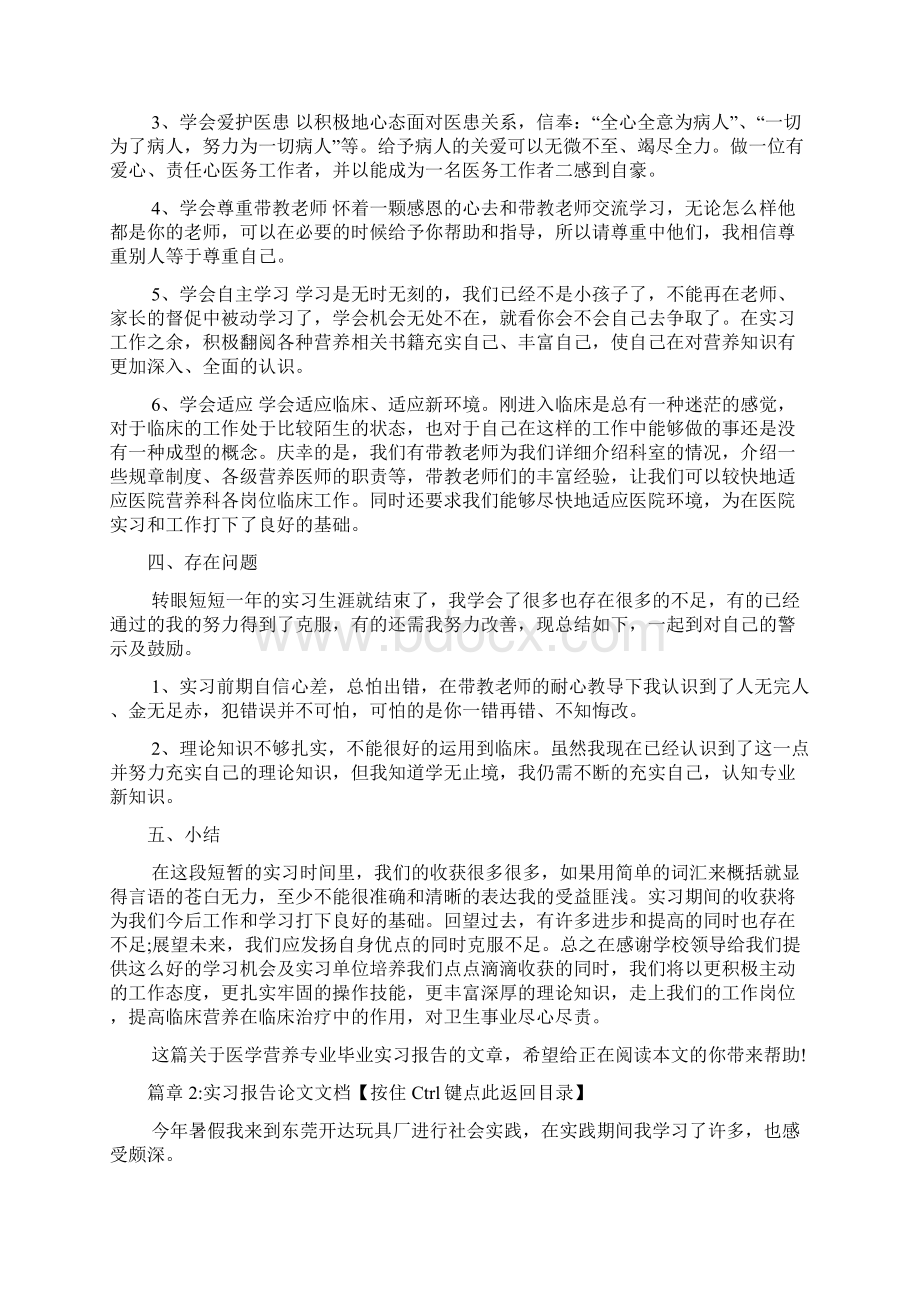 医学营养专业毕业实习报告论文文档2篇.docx_第3页