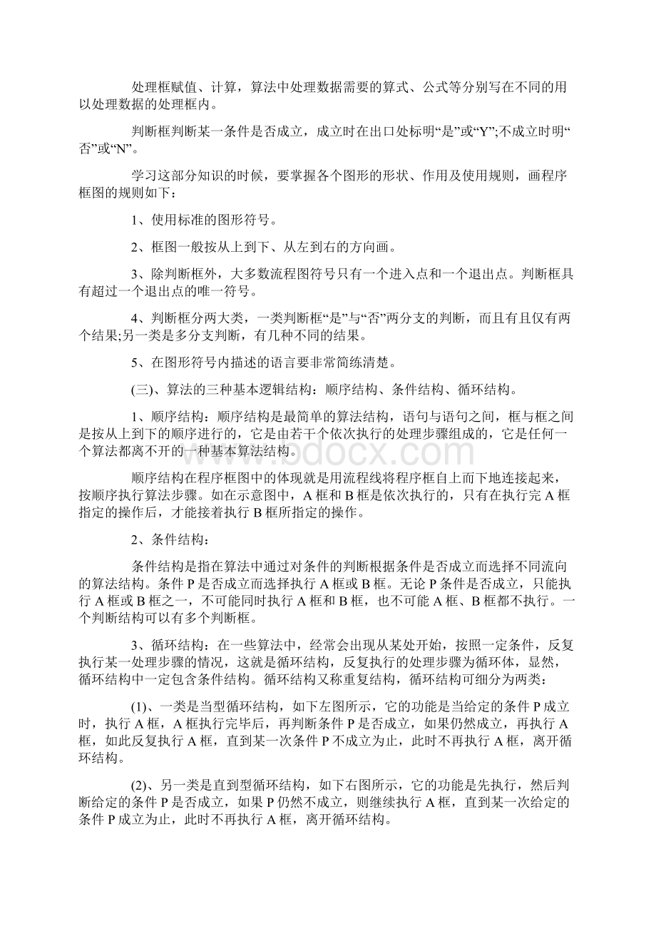 北师大版必修三数学知识点.docx_第2页