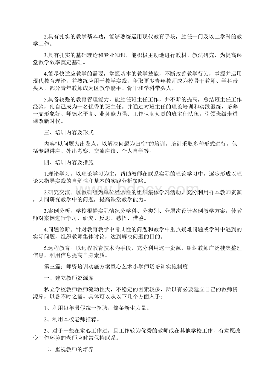 《师资评价方案》.docx_第2页