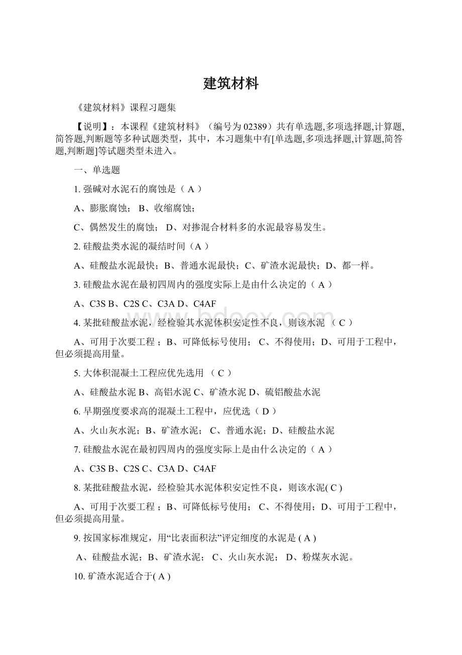 建筑材料Word格式文档下载.docx_第1页