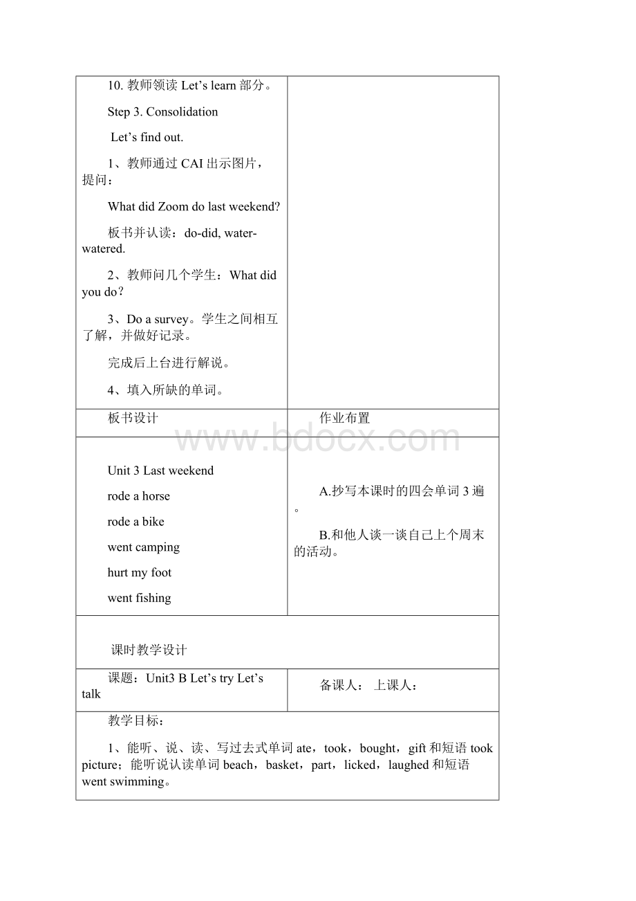 英语人教版六年级下册三单元第一课Word下载.docx_第3页