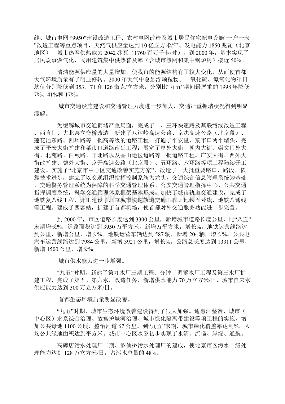 万达广场营销策划方案专题资料Word文档下载推荐.docx_第3页