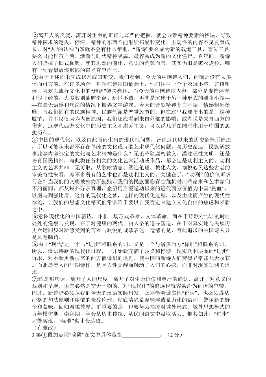 上海市闵行区高三语文一模卷含答案.docx_第2页