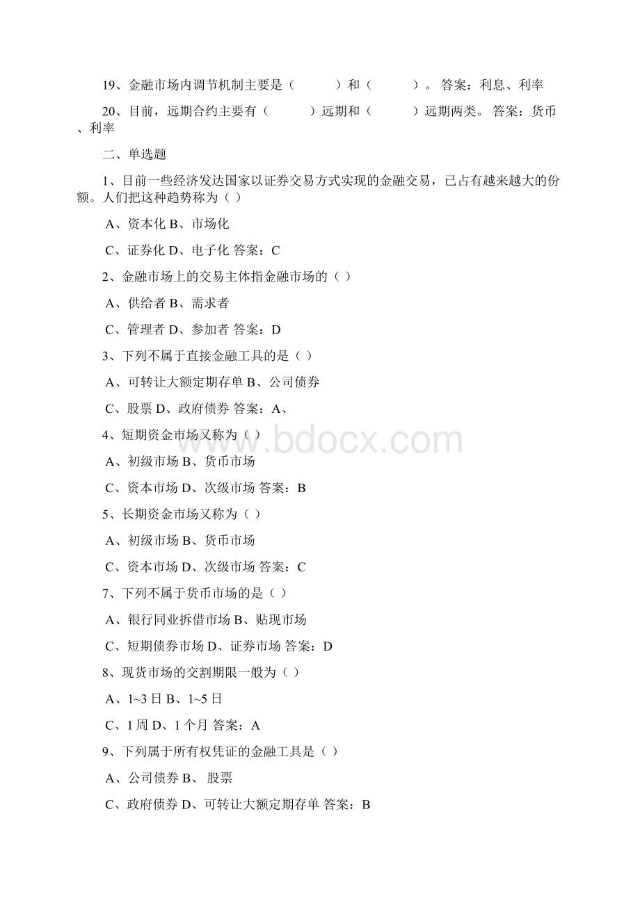 金融市场习题加答案.docx_第2页