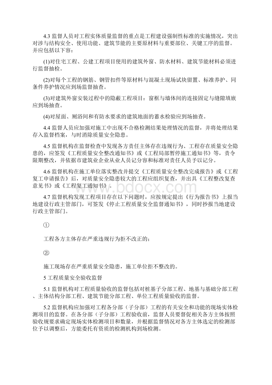 建设工程质量安全监督工作的指南Word格式文档下载.docx_第3页