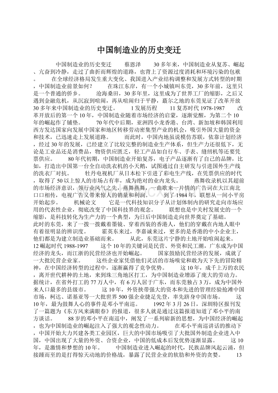 中国制造业的历史变迁Word文档格式.docx