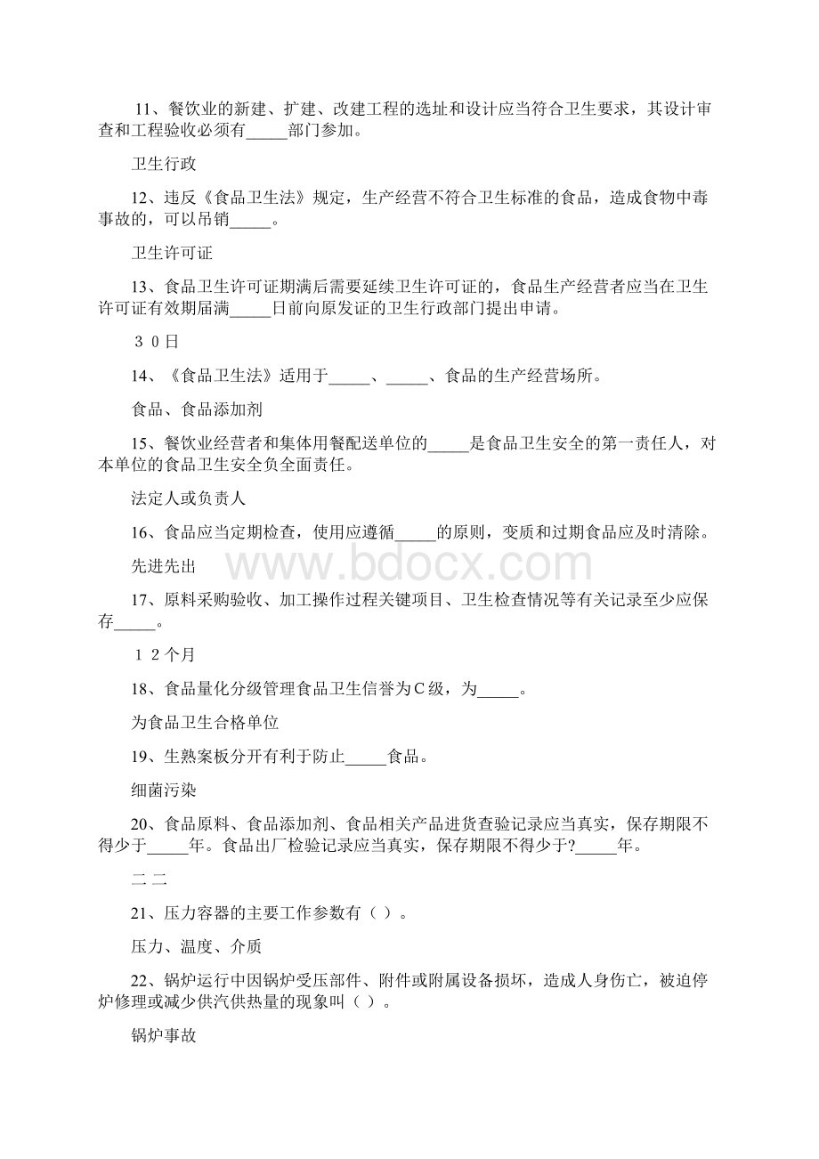 上岗证题库Word格式.docx_第2页