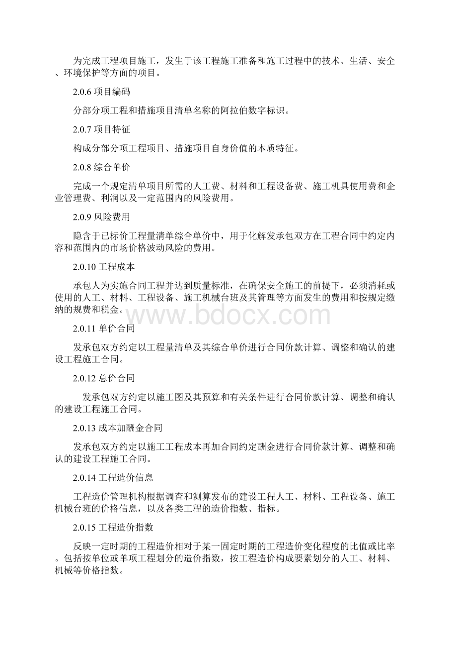 清单计价规范wordGB50500Word格式.docx_第2页