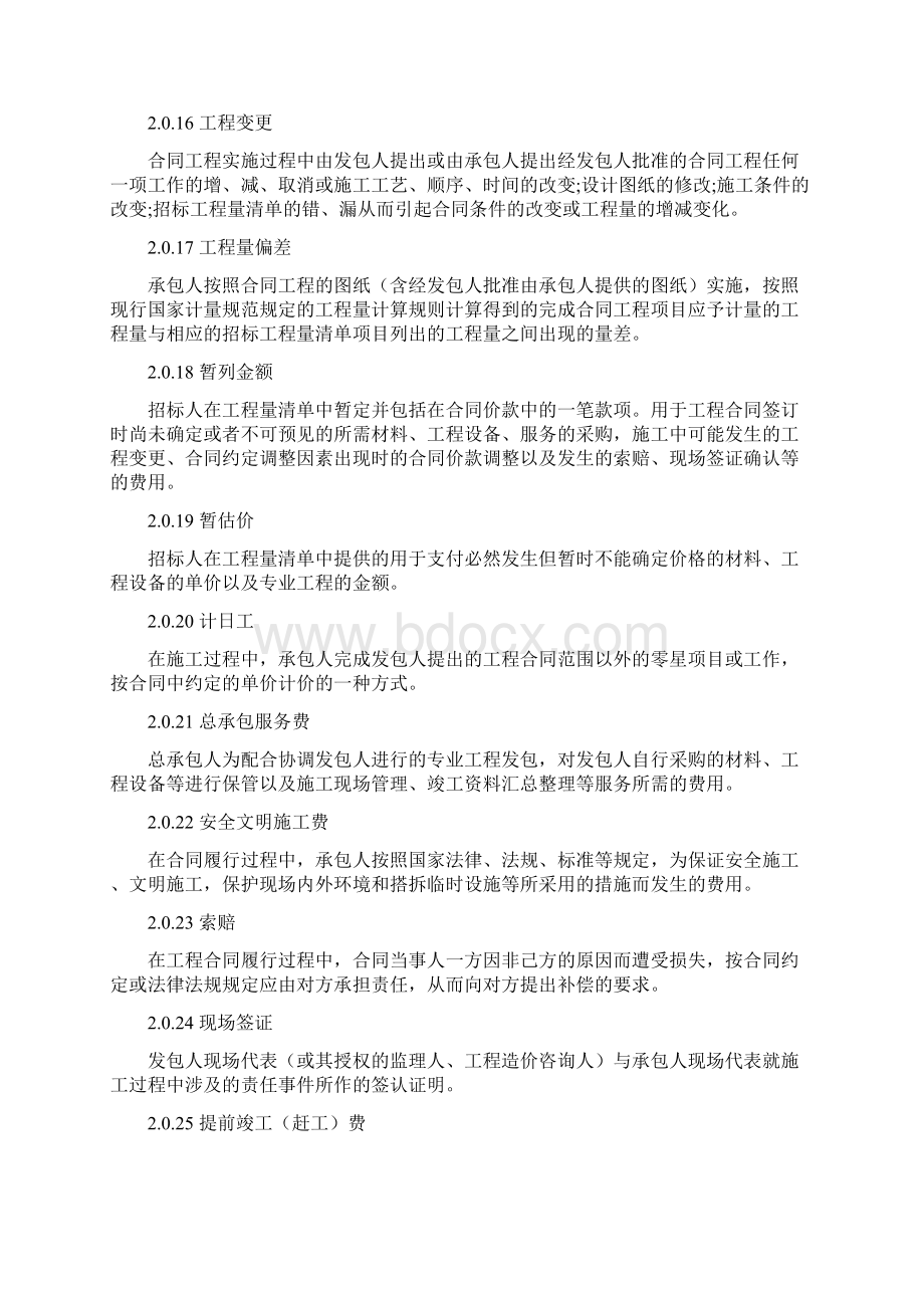 清单计价规范wordGB50500Word格式.docx_第3页