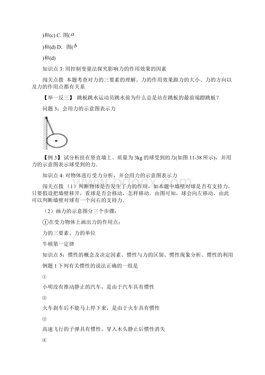 第二单元力与运动.docx_第2页