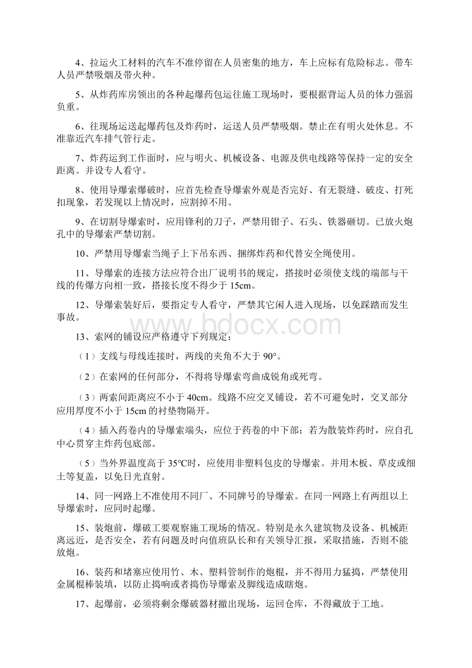 建筑工地安全操作规程Word文档格式.docx_第2页