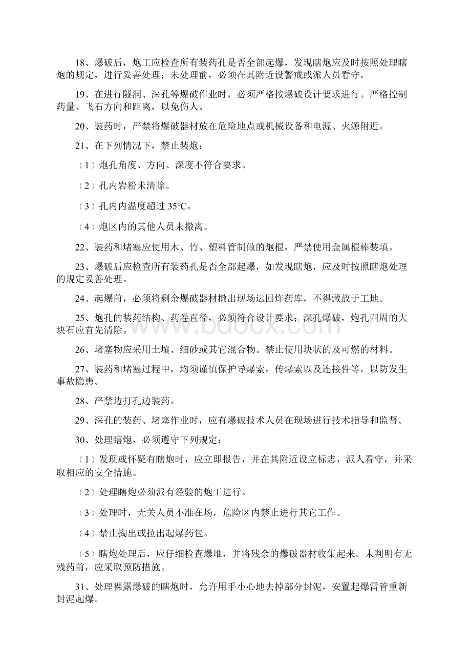 建筑工地安全操作规程Word文档格式.docx_第3页