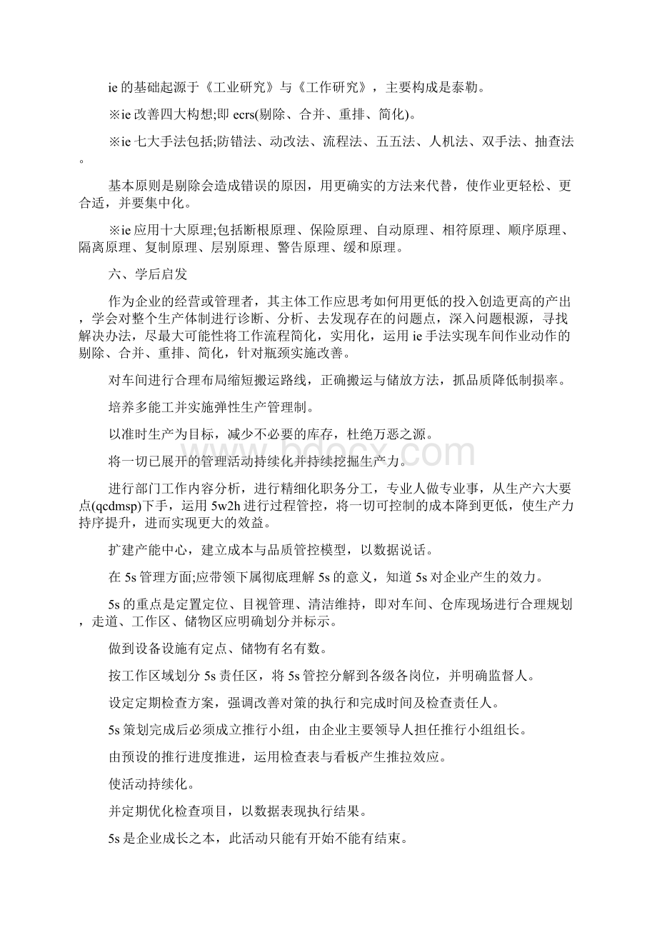 精细化管理培训总结Word格式文档下载.docx_第3页