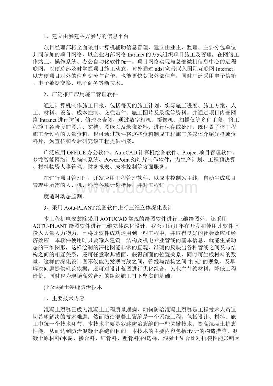 四新技术Word文档下载推荐.docx_第3页