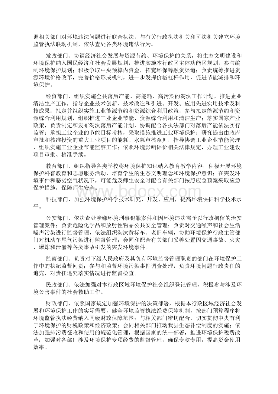 县环境保护工作网格化监管实施方案.docx_第3页