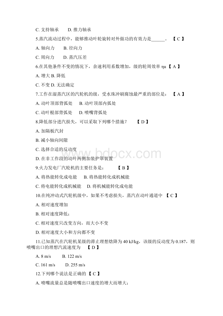 工学汽轮机原理试题与答案Word文件下载.docx_第2页