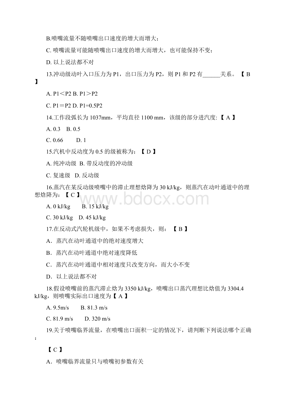 工学汽轮机原理试题与答案Word文件下载.docx_第3页