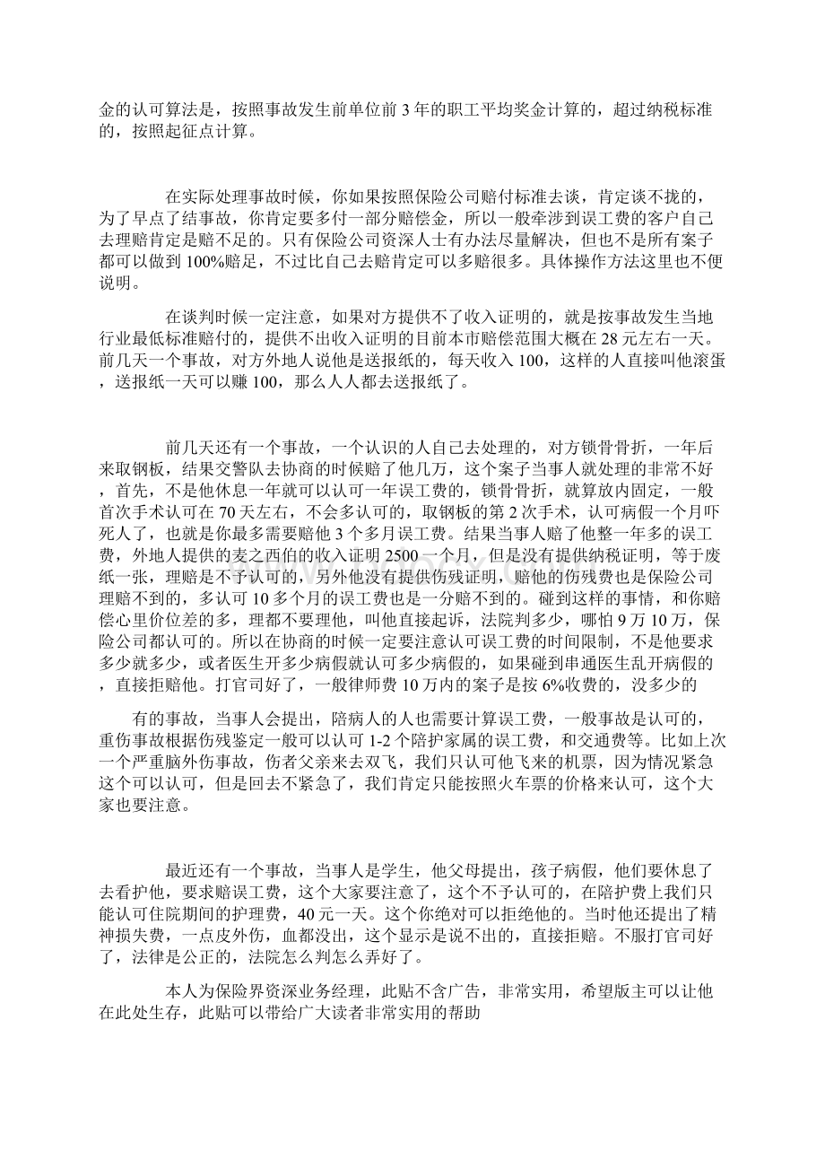 交通事故处理全部技巧文档格式.docx_第2页