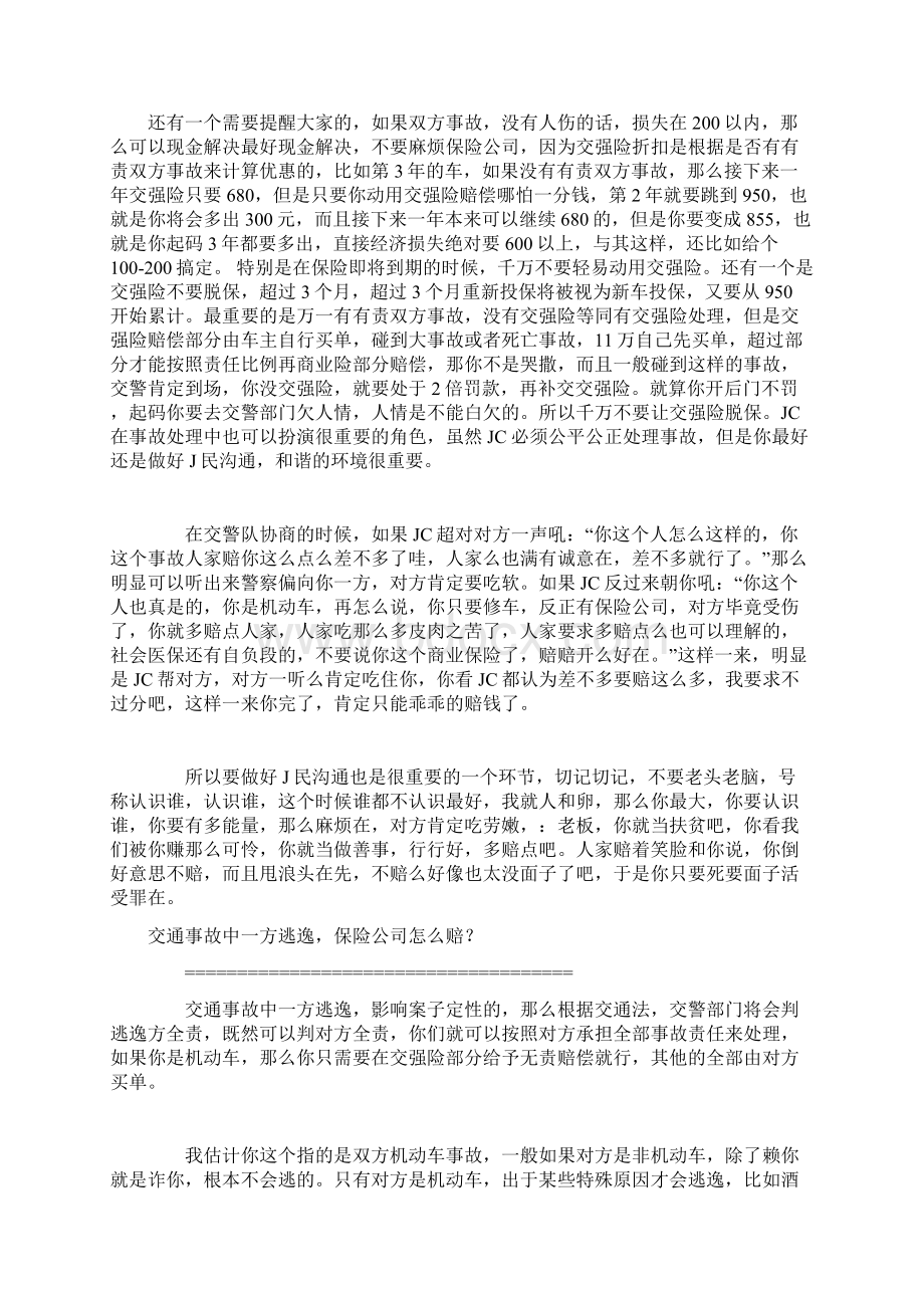 交通事故处理全部技巧文档格式.docx_第3页