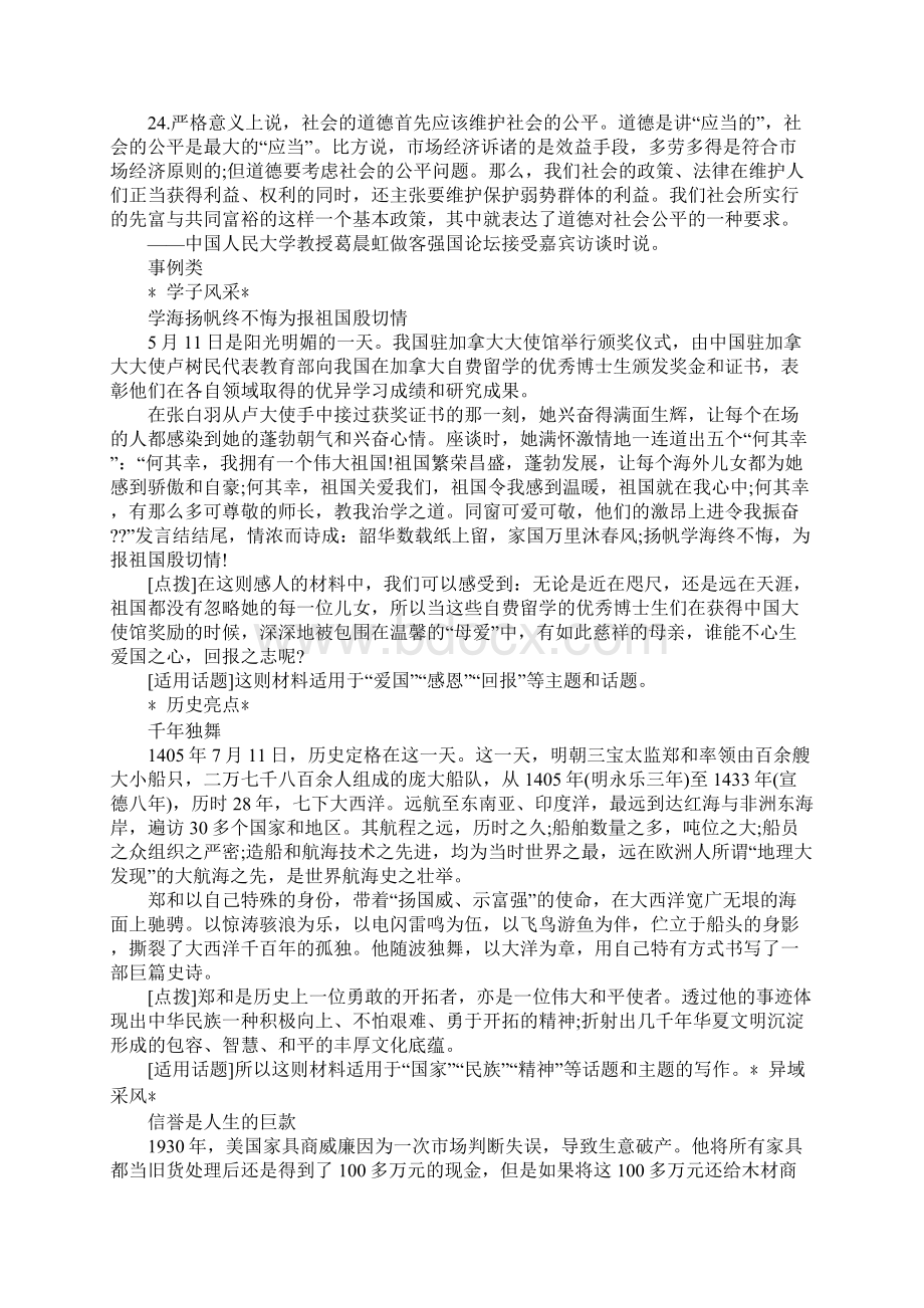 关于道德的高考作文素材Word格式文档下载.docx_第2页