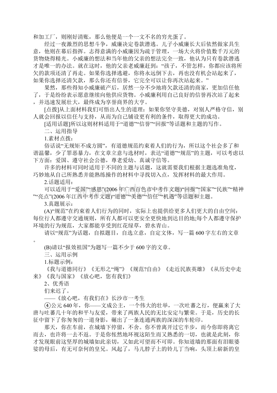 关于道德的高考作文素材Word格式文档下载.docx_第3页