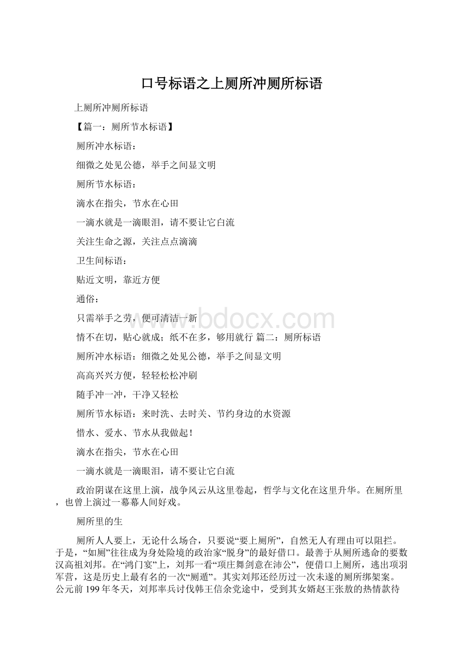 口号标语之上厕所冲厕所标语.docx_第1页