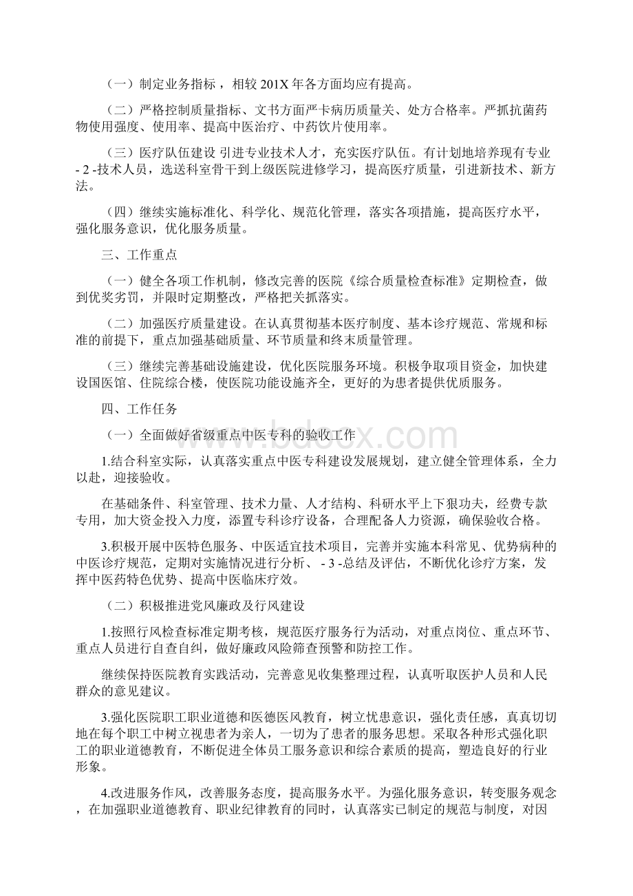 年度医院工作计划Word文档下载推荐.docx_第2页