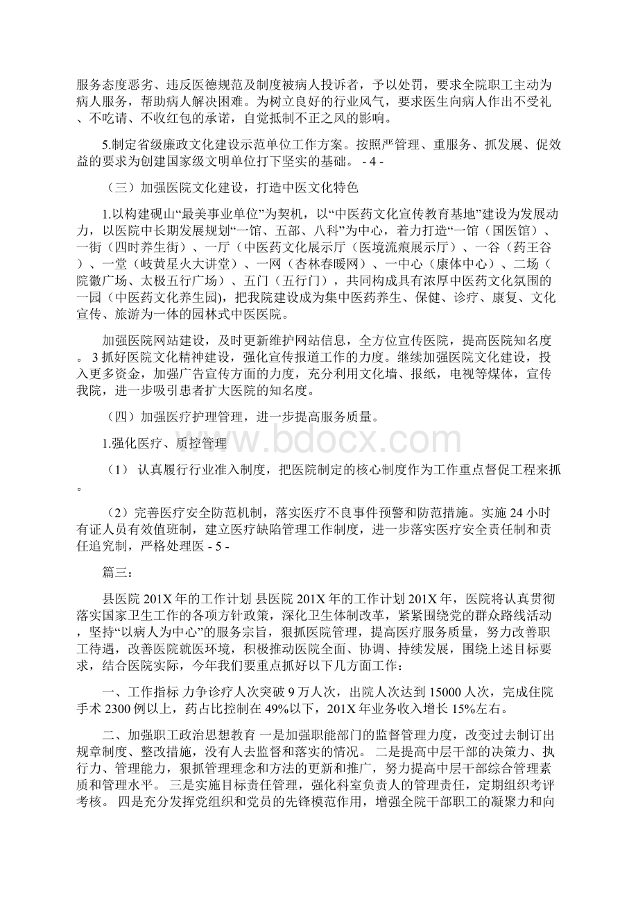 年度医院工作计划Word文档下载推荐.docx_第3页