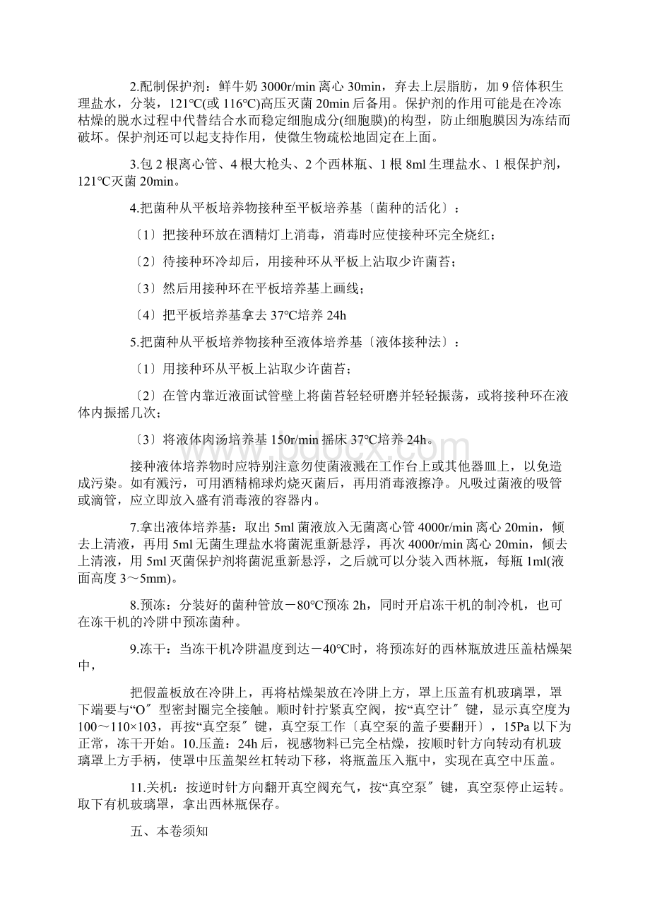 微生物实习报告精选Word格式文档下载.docx_第2页