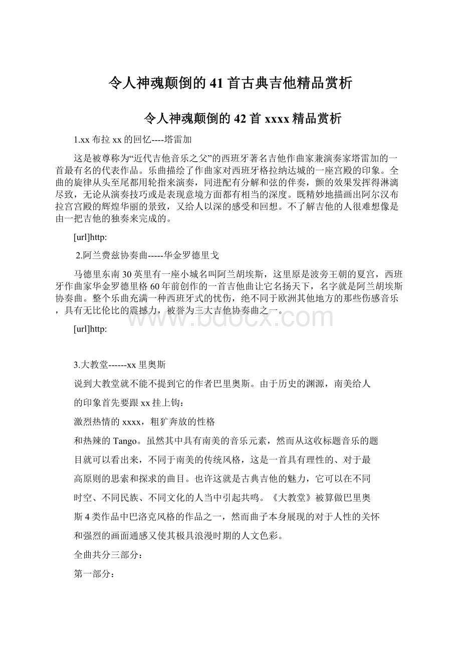 令人神魂颠倒的41首古典吉他精品赏析Word文档下载推荐.docx_第1页