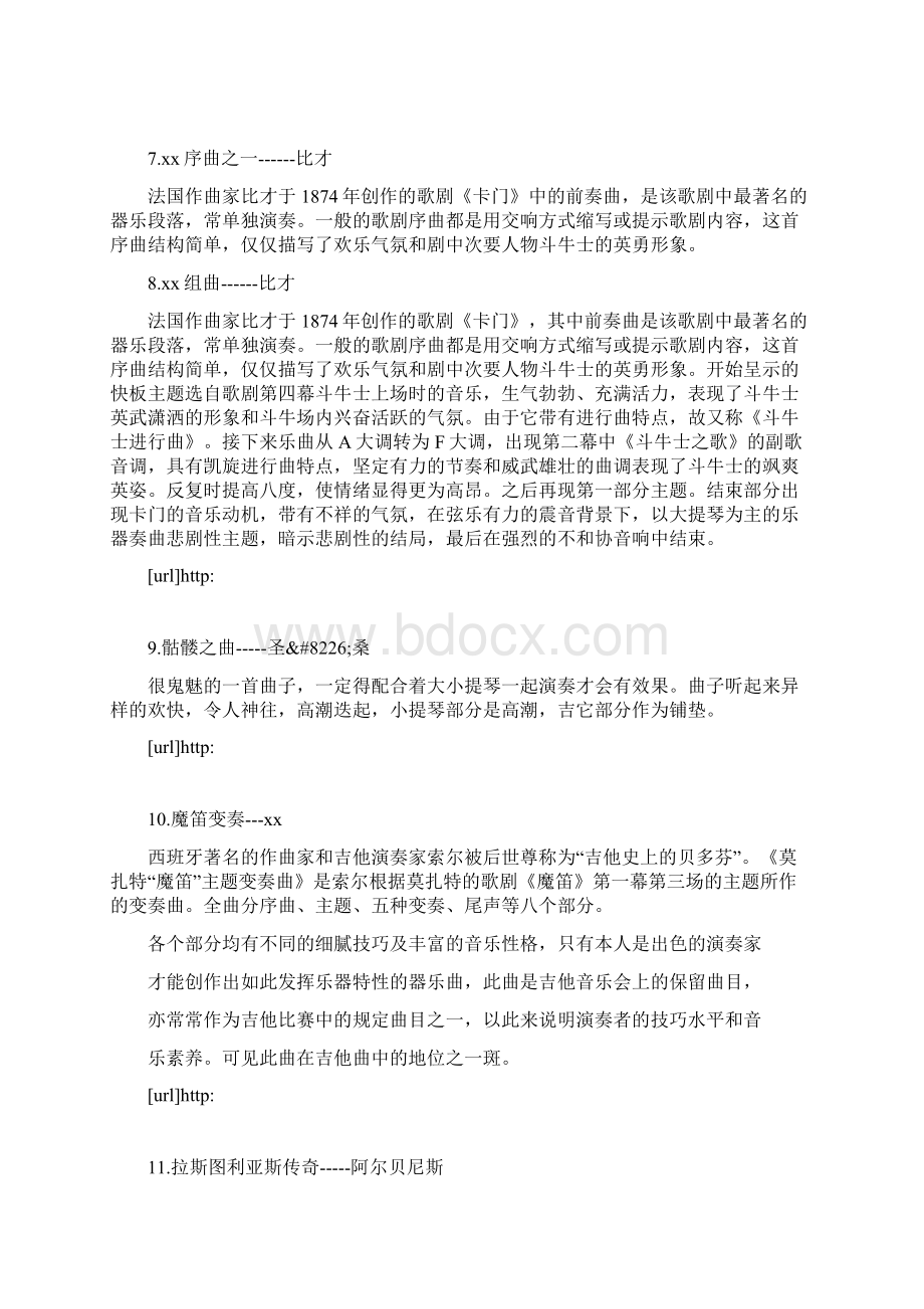 令人神魂颠倒的41首古典吉他精品赏析Word文档下载推荐.docx_第3页