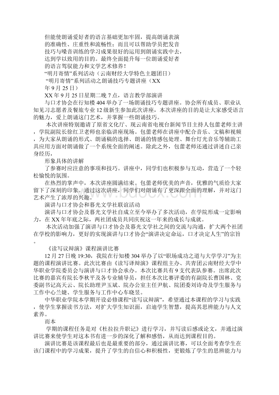 演讲与口才社团Word文档格式.docx_第3页