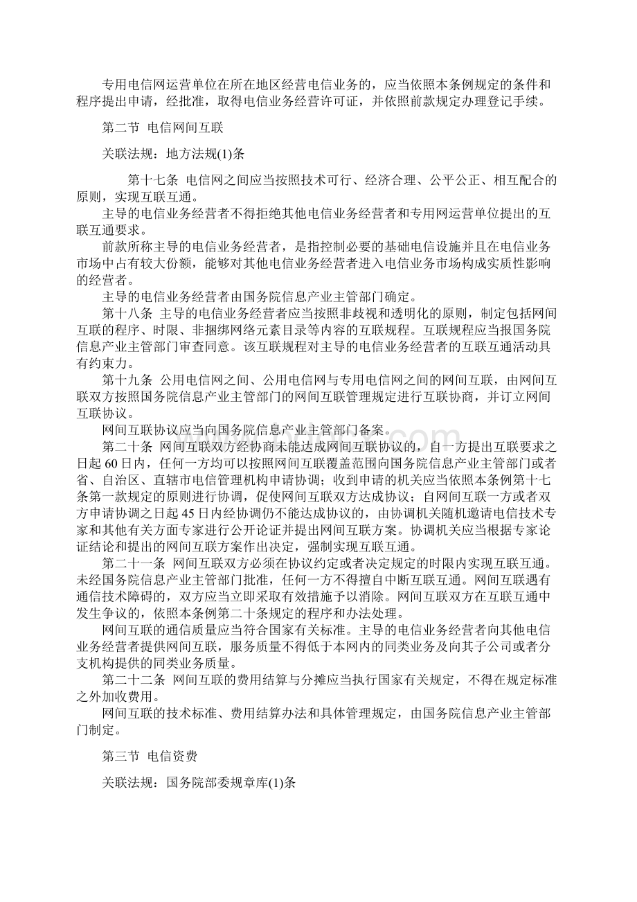 中华人民共和国电信条例.docx_第3页