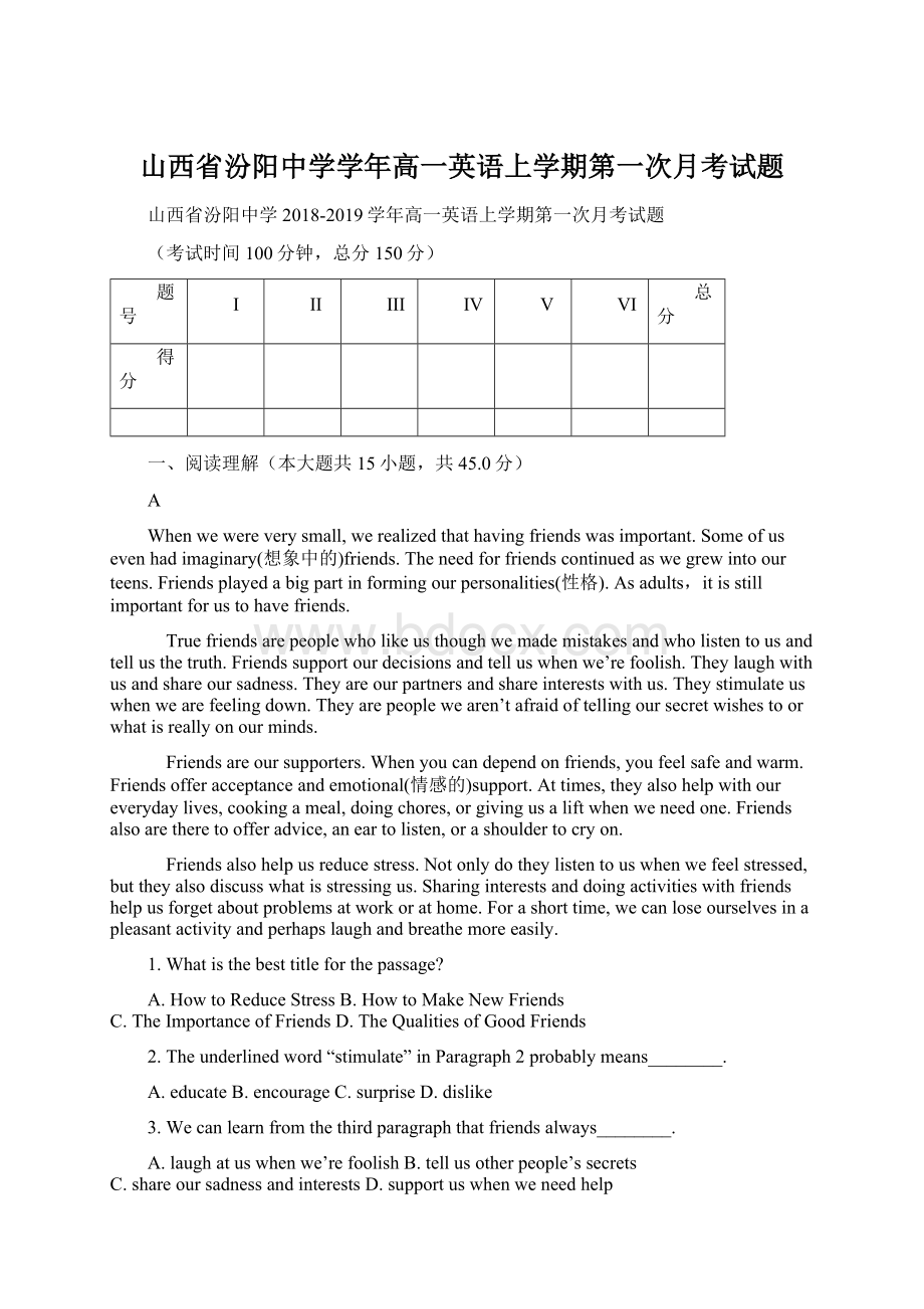 山西省汾阳中学学年高一英语上学期第一次月考试题Word下载.docx