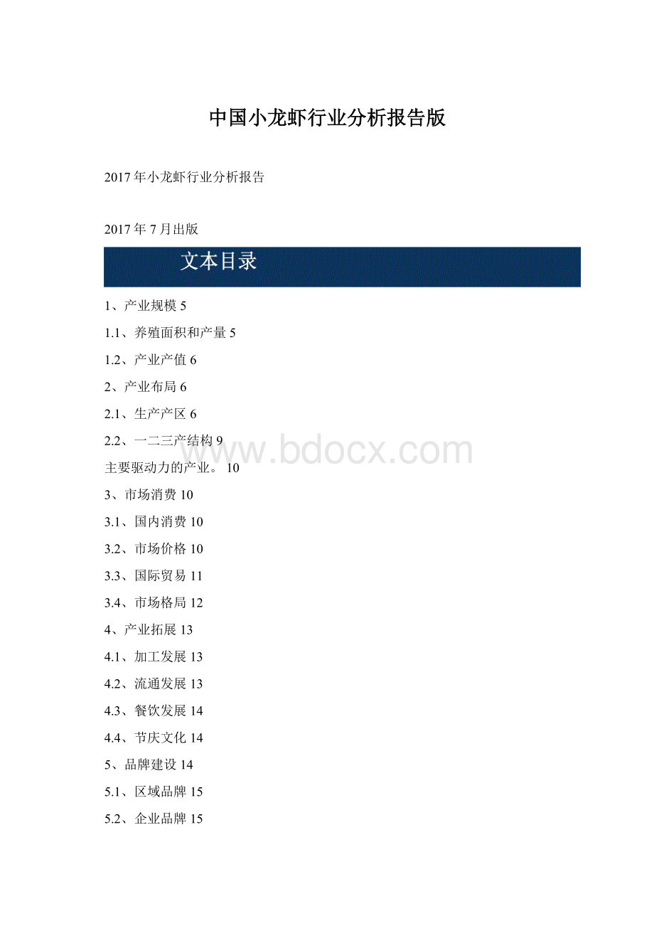 中国小龙虾行业分析报告版Word下载.docx_第1页