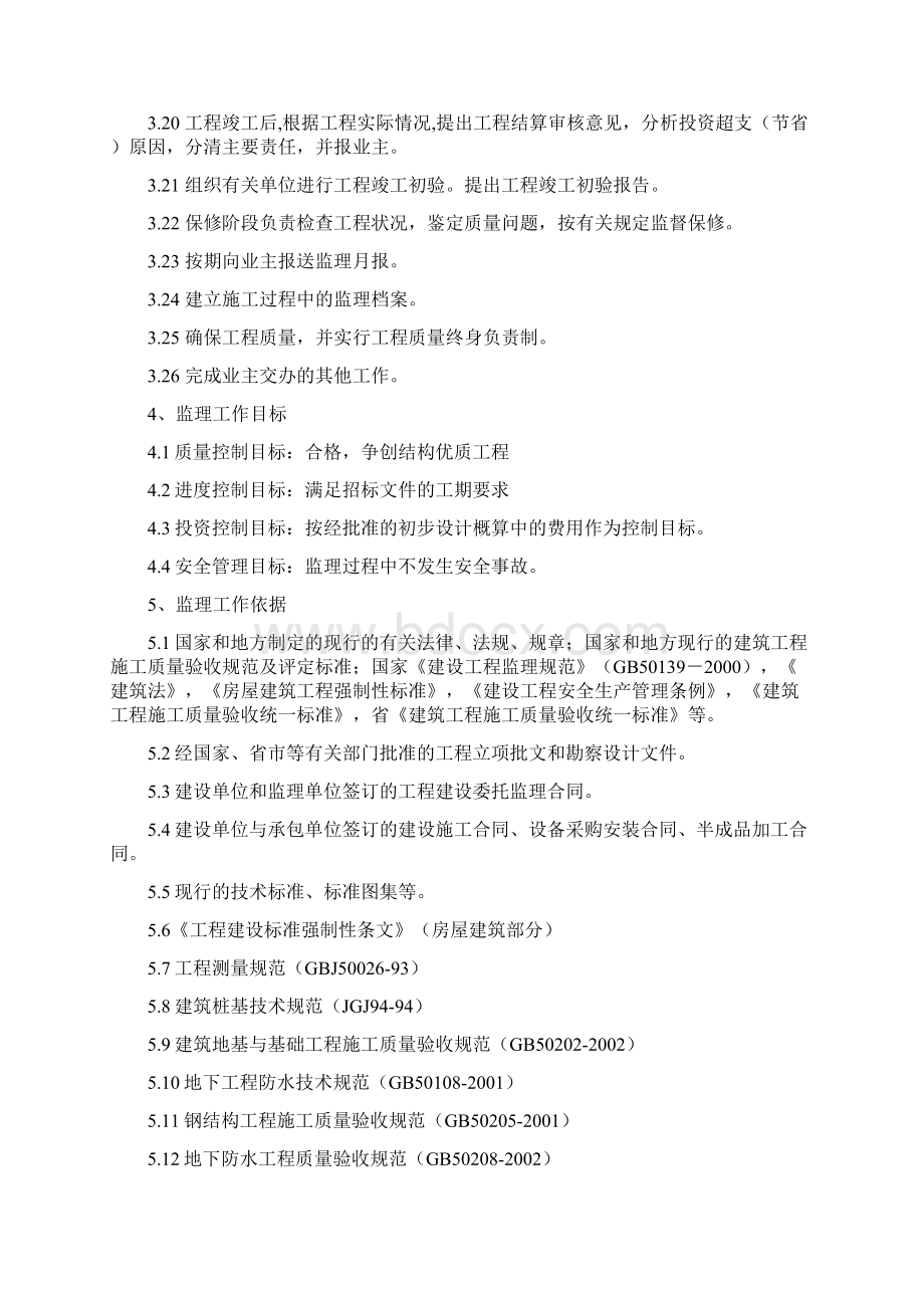 学校监理工程监理大纲Word格式文档下载.docx_第3页