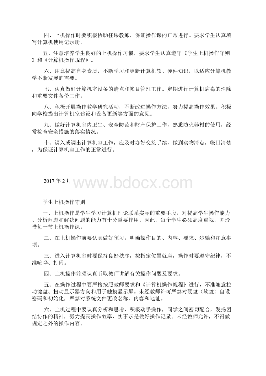 学校计算机教室使用管理制度最新Word文档下载推荐.docx_第2页