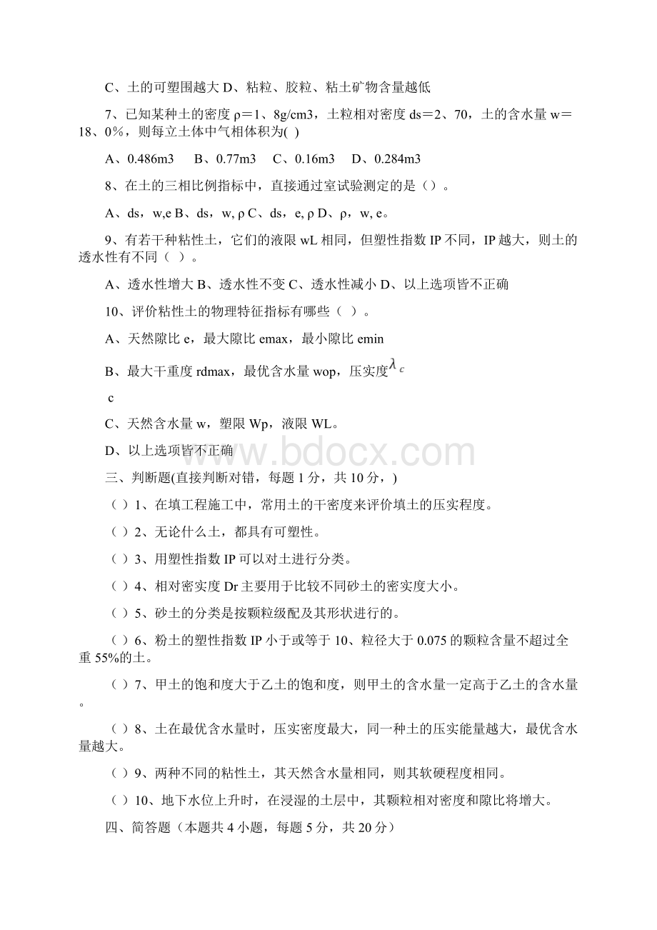 土力学与基础工程Word文档下载推荐.docx_第2页