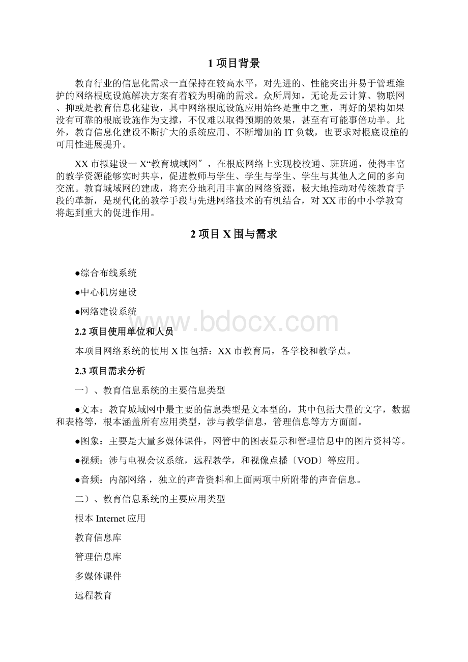 教育城域网建设项目方案设计文档格式.docx_第2页