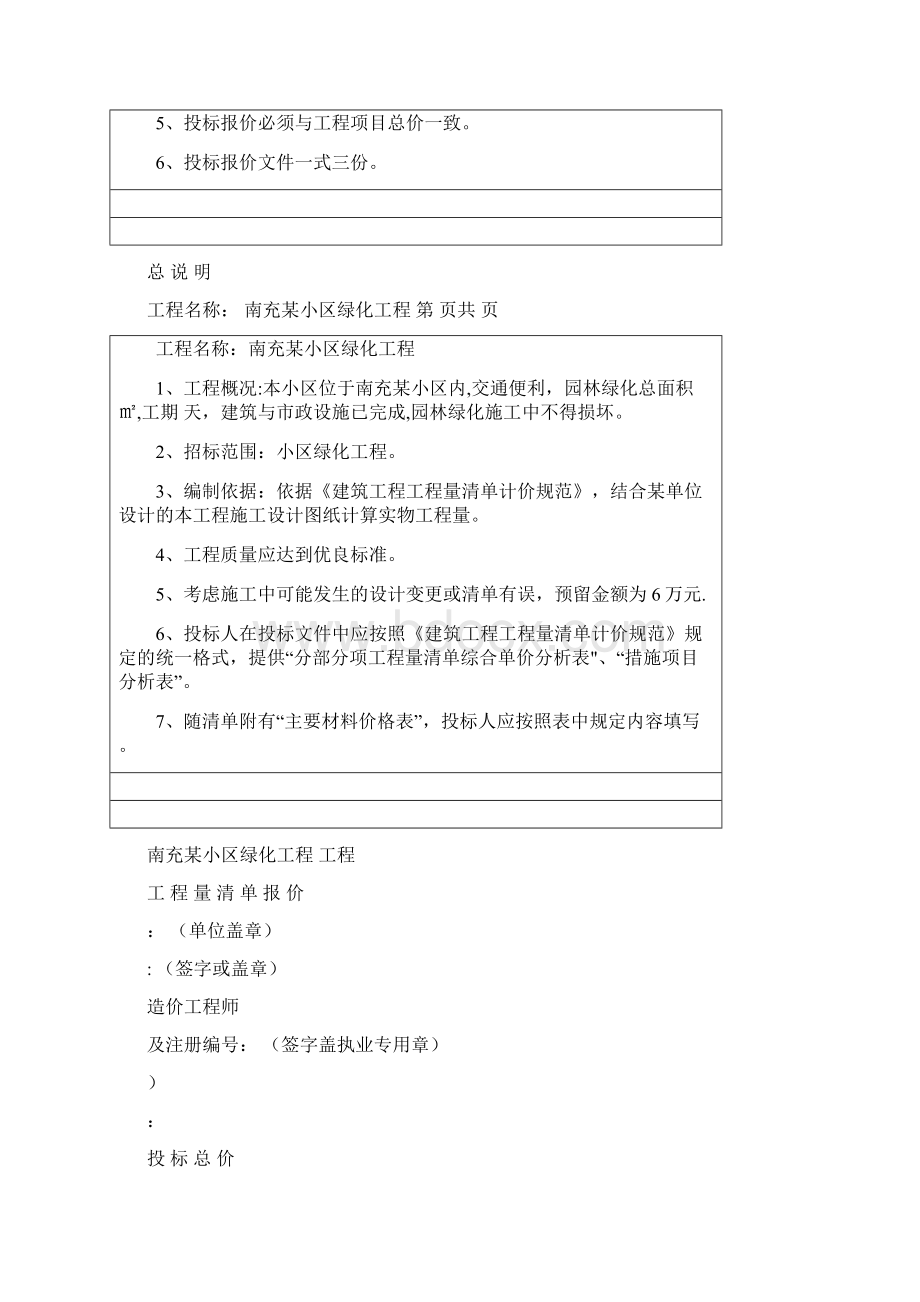 园林绿化工程工程量清单计价.docx_第2页