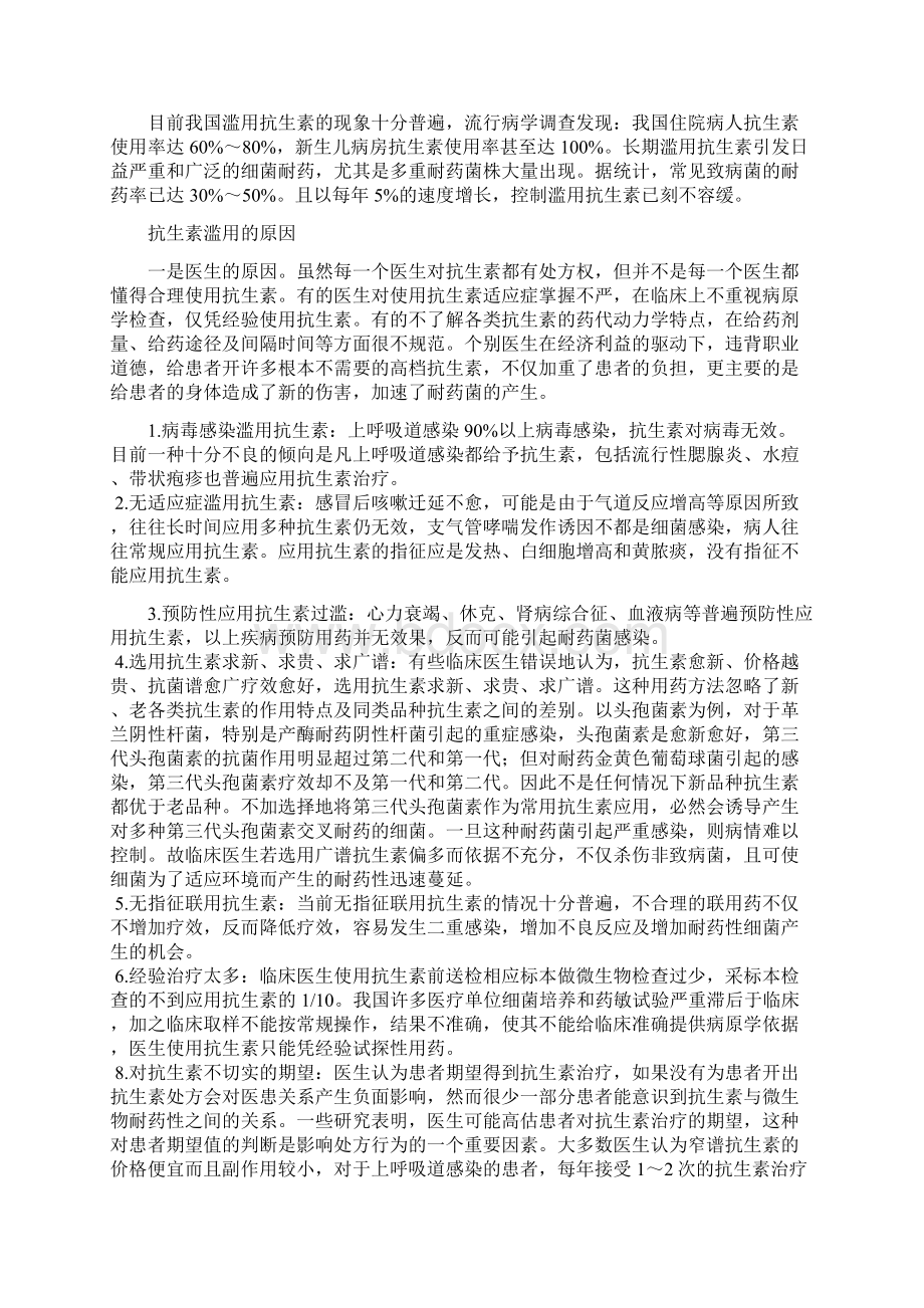 抗生素的合理使用之欧阳体创编.docx_第2页