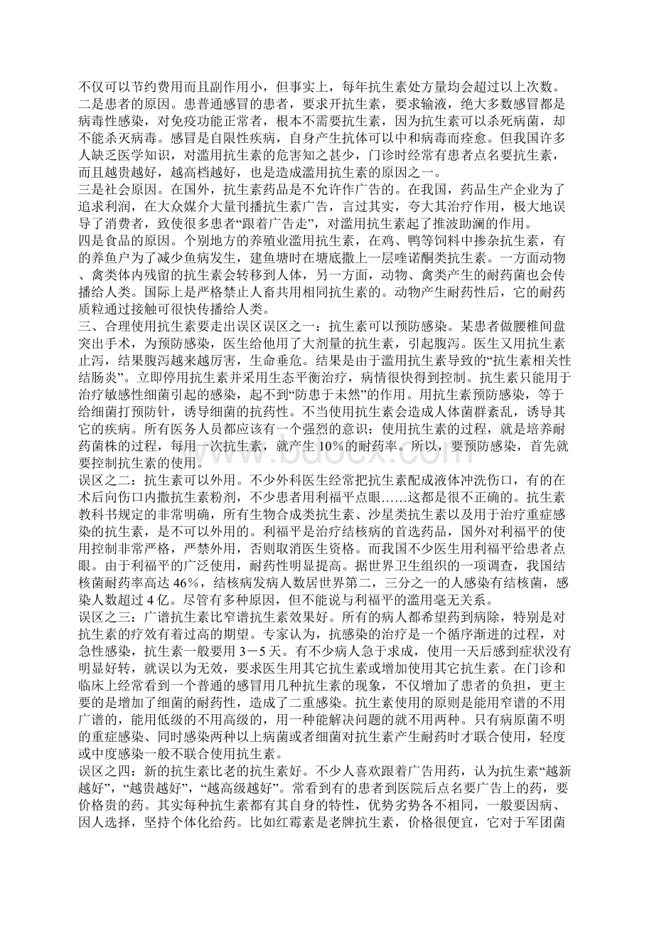 抗生素的合理使用之欧阳体创编.docx_第3页