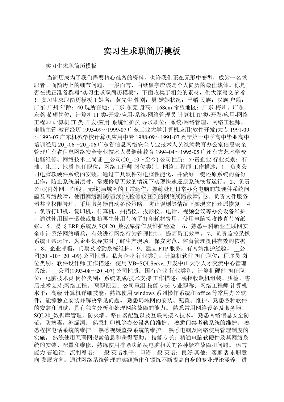 实习生求职简历模板Word文档格式.docx_第1页