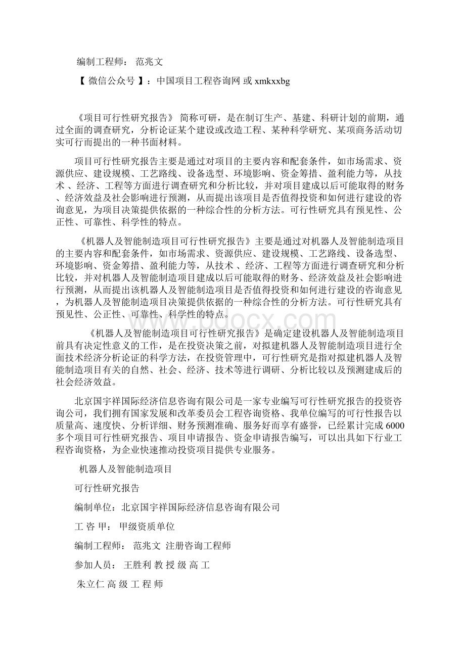 机器人及智能制造项目可行性研究报告备案案例.docx_第2页