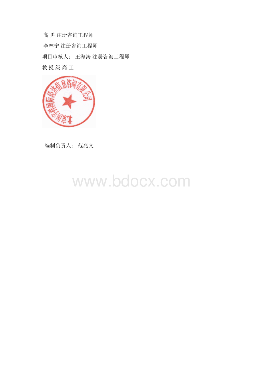 机器人及智能制造项目可行性研究报告备案案例.docx_第3页