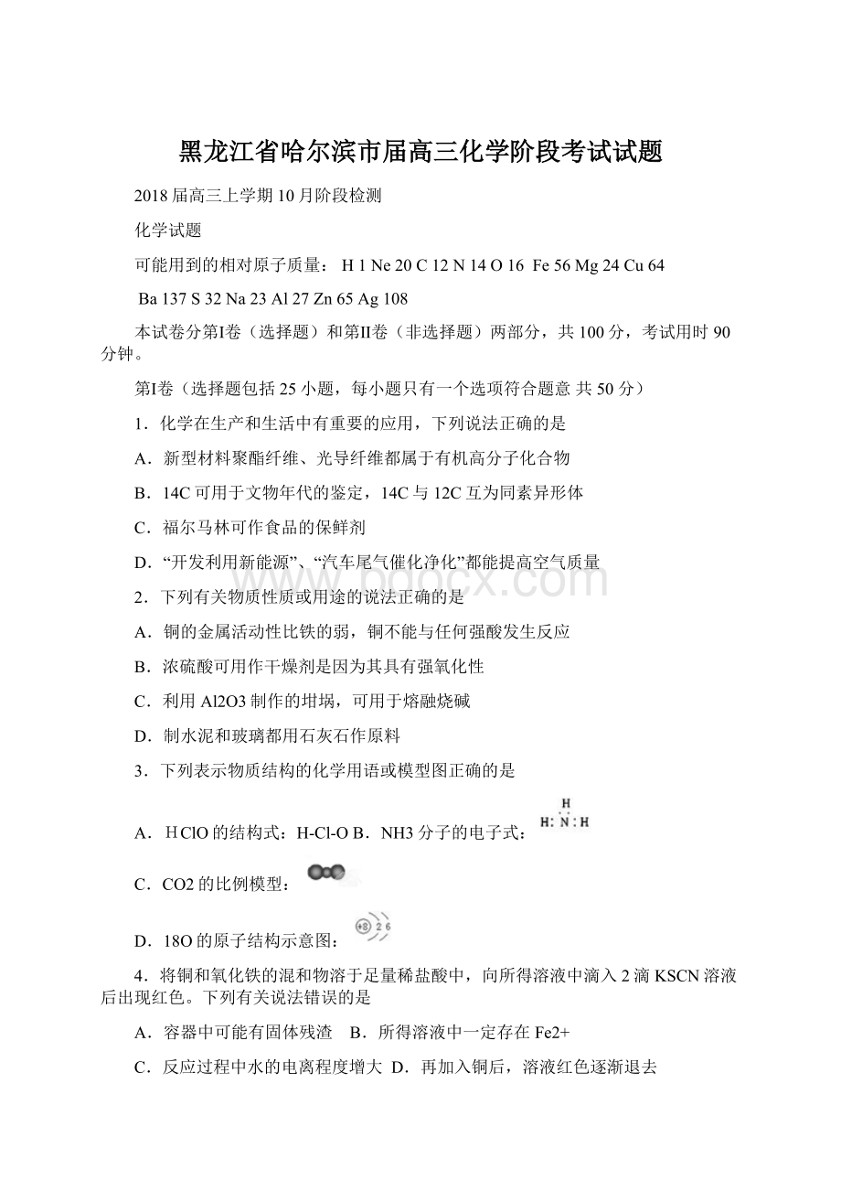 黑龙江省哈尔滨市届高三化学阶段考试试题.docx